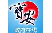 District Government of Baoan, Shenzhen - 深圳市宝安区政府
